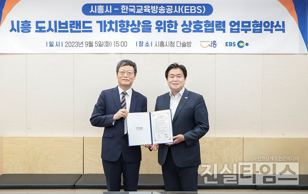 김유열 EBS 사장, 임병택 시흥시장 : EBS-시흥시 MOU [EBS 제공 재판매 및 DB 금지]